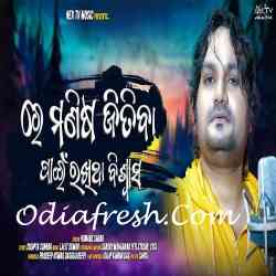 Re Manisa Jitiba Pain Rakhitha Biswasa